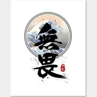 Fearless Calligraphy Kanji Posters and Art